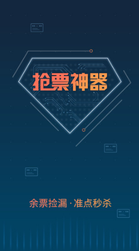 铁友火车票手机版V8.1.1 安卓最新版5