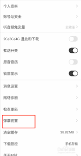猫耳FM怎么添加弹幕屏蔽词