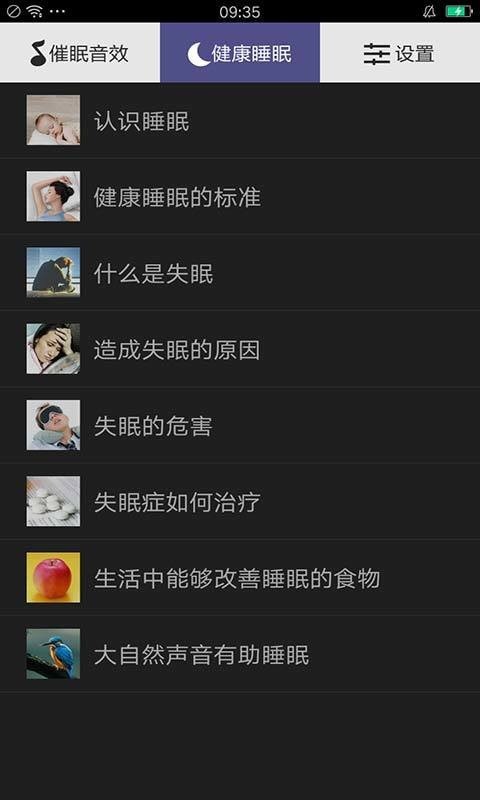 健康催眠助手1