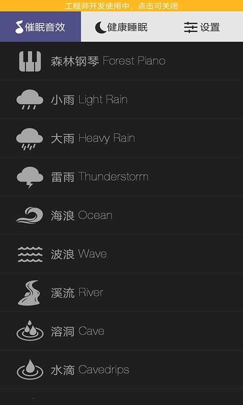 健康催眠助手2