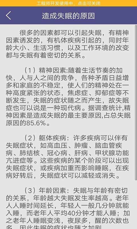 健康催眠助手3