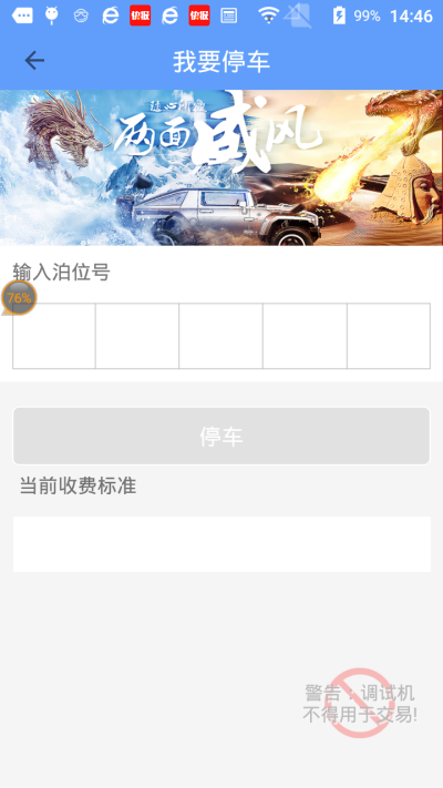 瑞丽智慧停车2