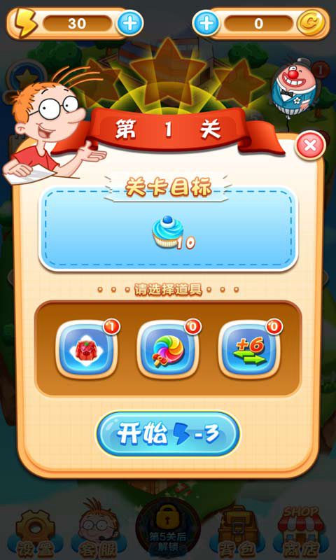 百变马丁爱消除1