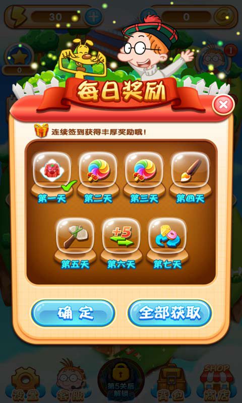 百变马丁爱消除3