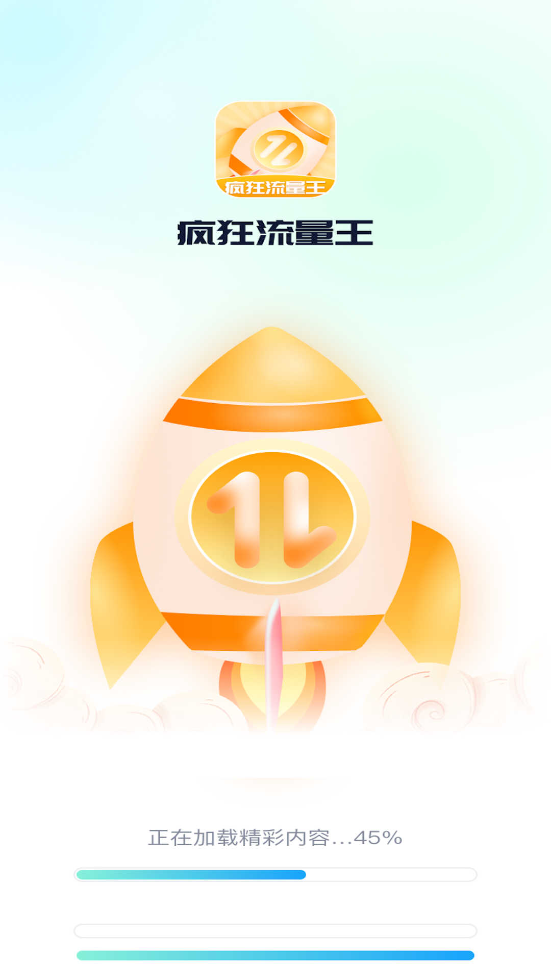 疯狂流量王3