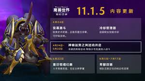 魔兽世界11.15更新了哪些内容