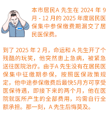 医保断缴三个月有啥影响