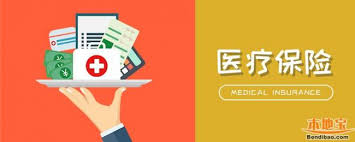 医保断缴三个月有啥影响