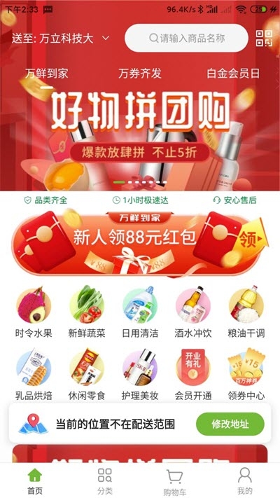 万鲜到家app2