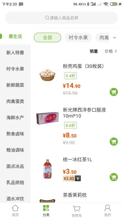 万鲜到家app3