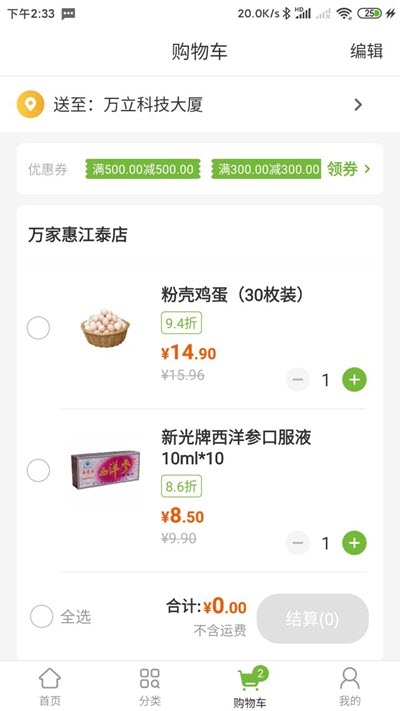 万鲜到家app