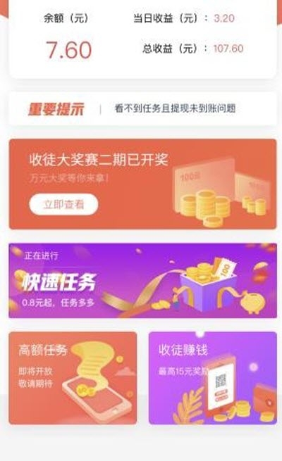 闲钱赚