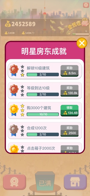 嗨收租2