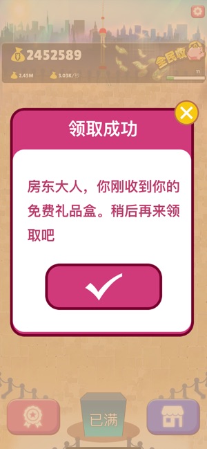 嗨收租3