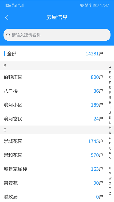 点都社区政务端1