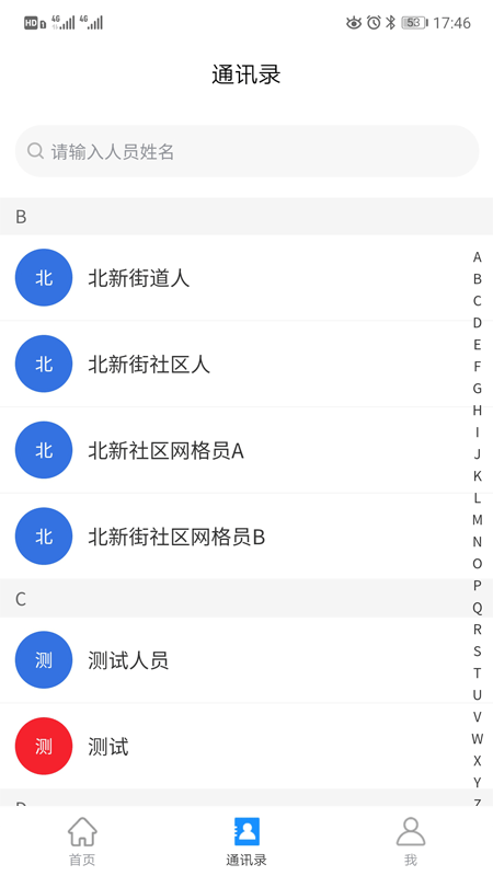点都社区政务端3