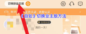 自如如何切换业主身份