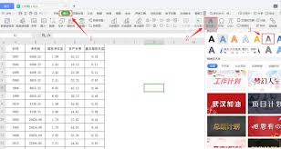wps office如何添加水印