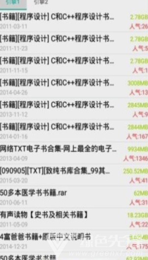 磁力兔子(磁力搜索)安卓最新版1