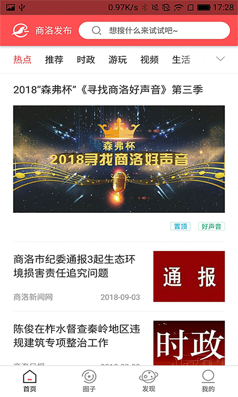 商洛发布2