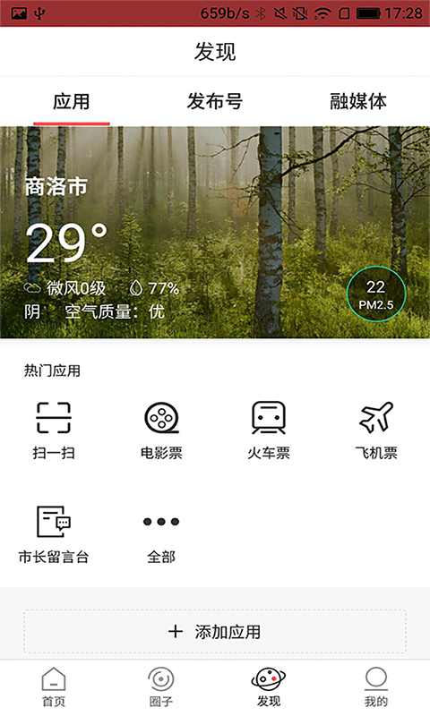 商洛发布3