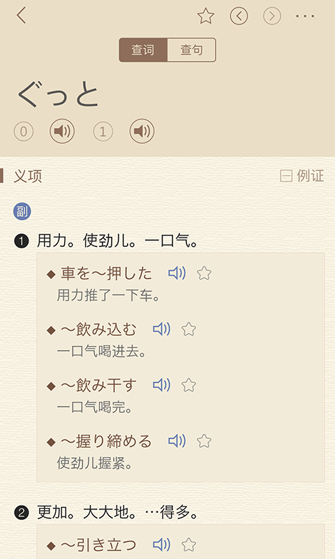 日语大词典离线版3