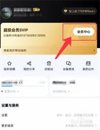 百度网盘如何查看成长值