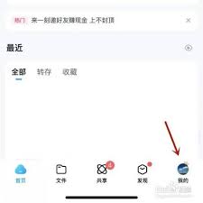百度网盘如何查看成长值