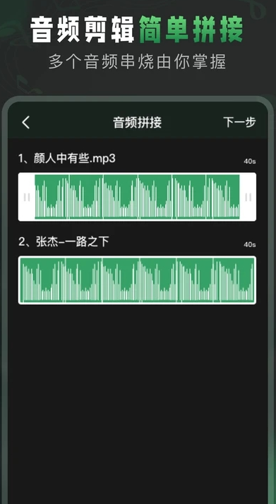 Au音频剪辑免费版3