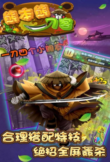 熊本熊刀客3
