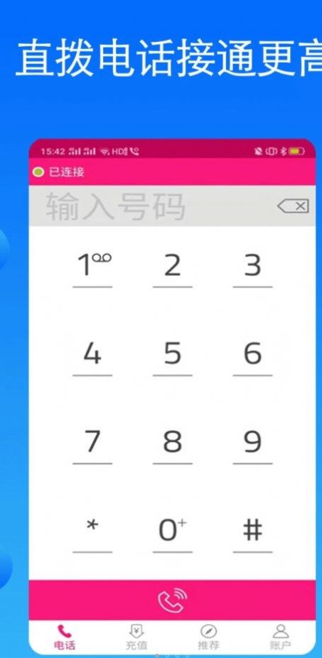 畅享网络电话2