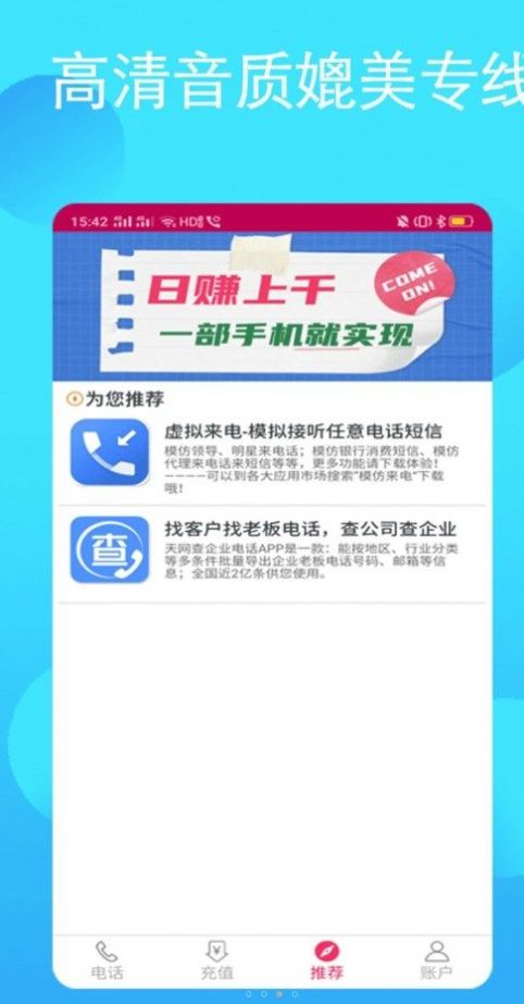 畅享网络电话3