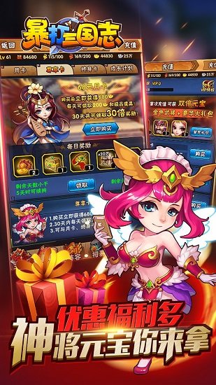 暴打三国志内购3