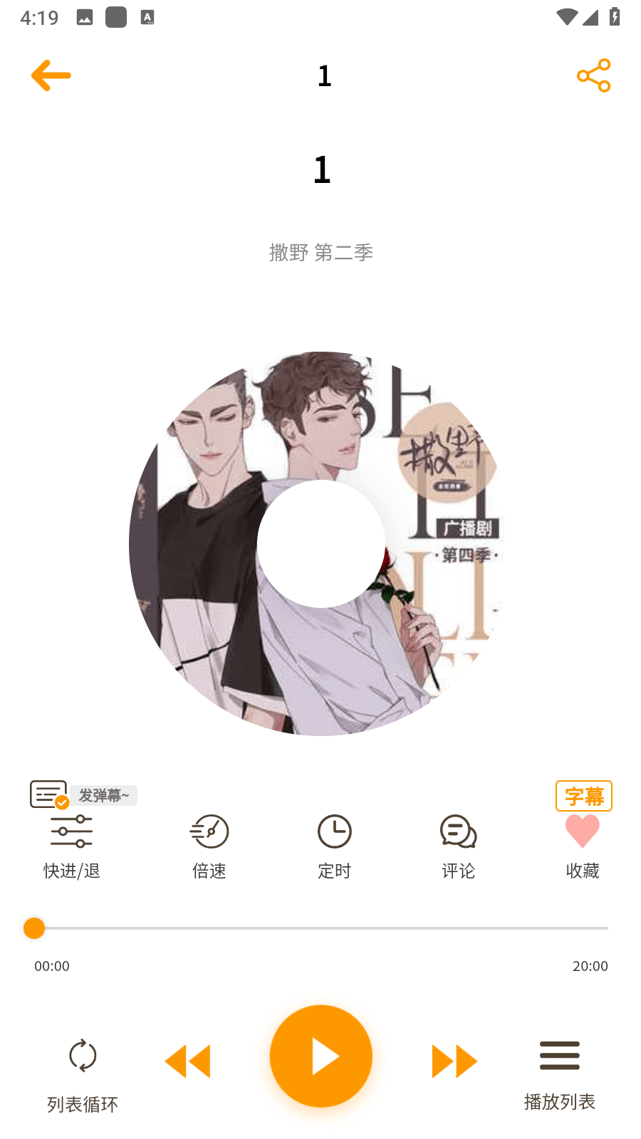 天呐fm3