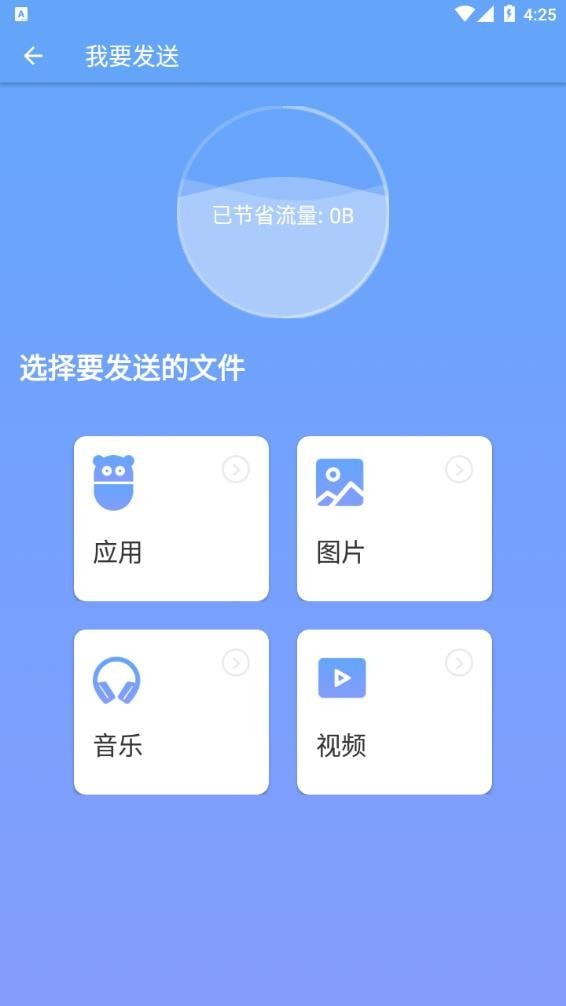 重来手机搬家1