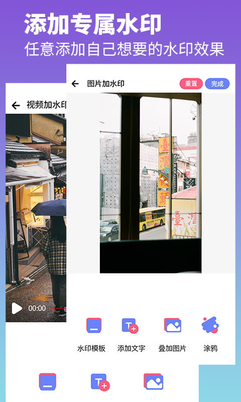 去水印照片视频软件1
