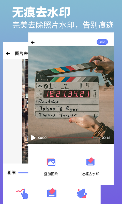 去水印照片视频软件2