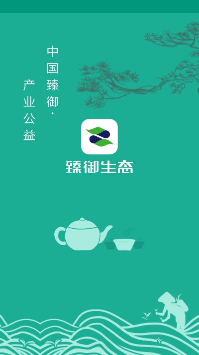 臻御生态2