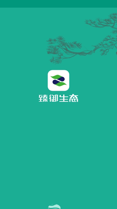 臻御生态3