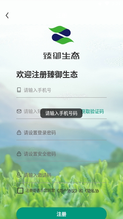 臻御生态