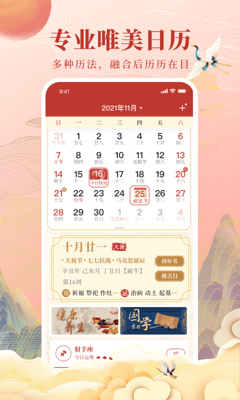 全民万年历旧版本1