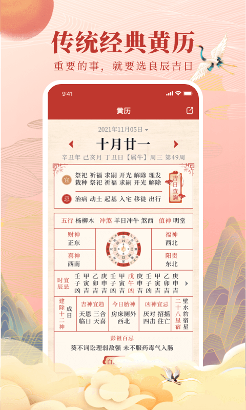 全民万年历旧版本2