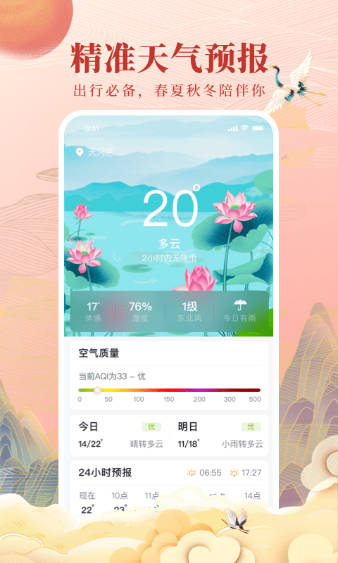 全民万年历旧版本3