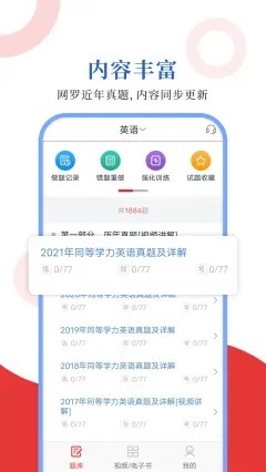 同等学力圣题库1
