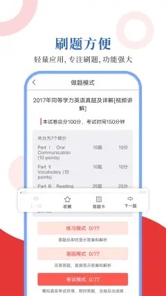 同等学力圣题库2