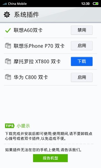 点心拨号华为双卡手机支持插件5