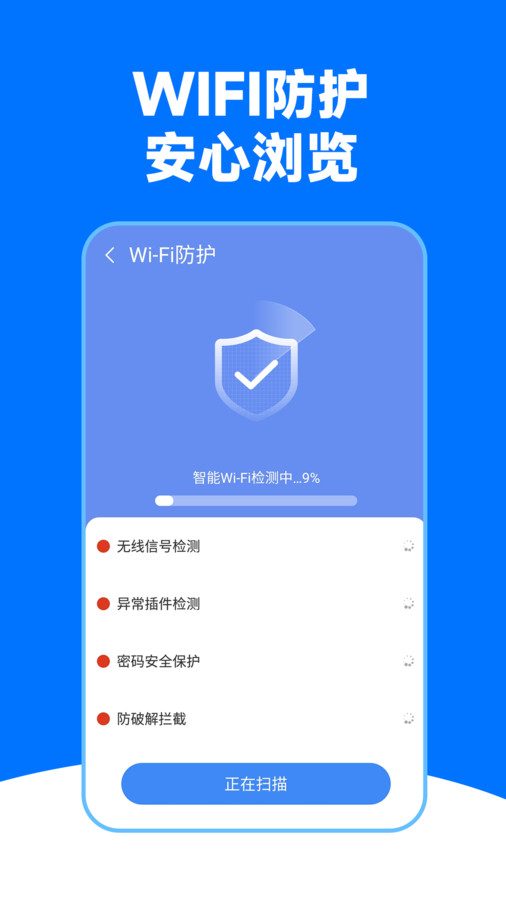 WiFi王能钥匙1