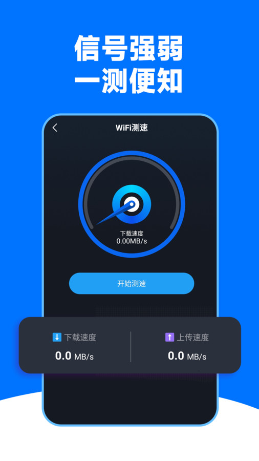 WiFi王能钥匙2