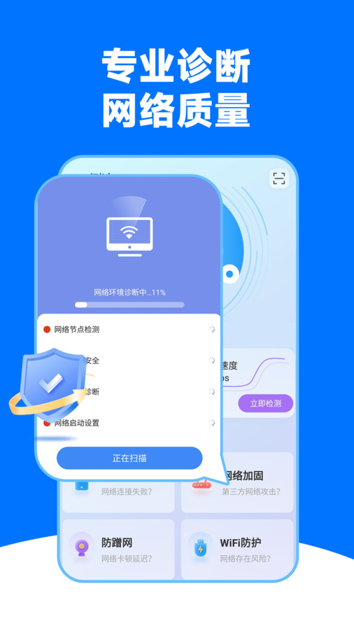 WiFi王能钥匙3