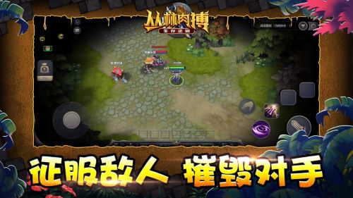 丛林肉搏3